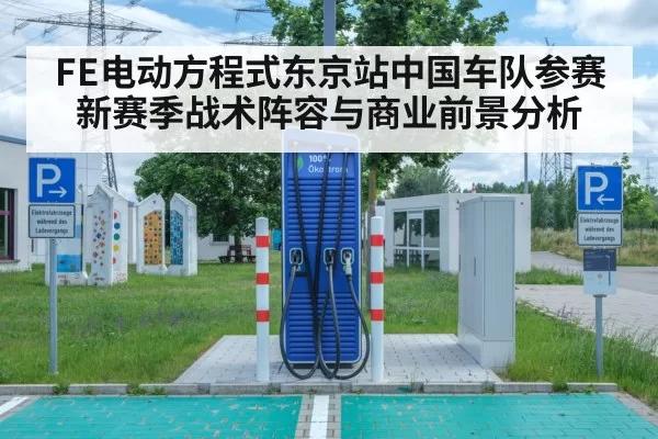 electric vehicle charging station