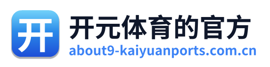 开元体育的官方